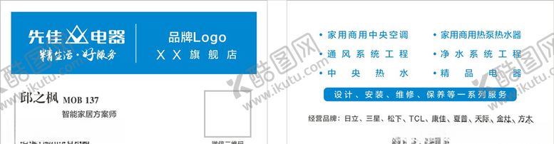 编号：15559206181000518453【酷图网】源文件下载-电器店名片