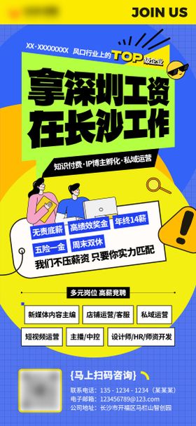潮流招聘海报
