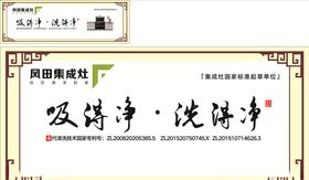 集成灶广告