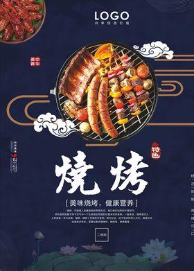 烧烤