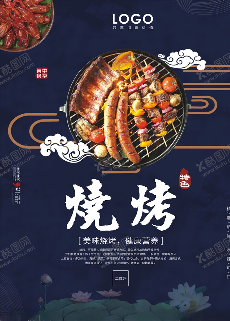编号：60722809160241515818【酷图网】源文件下载-烧烤