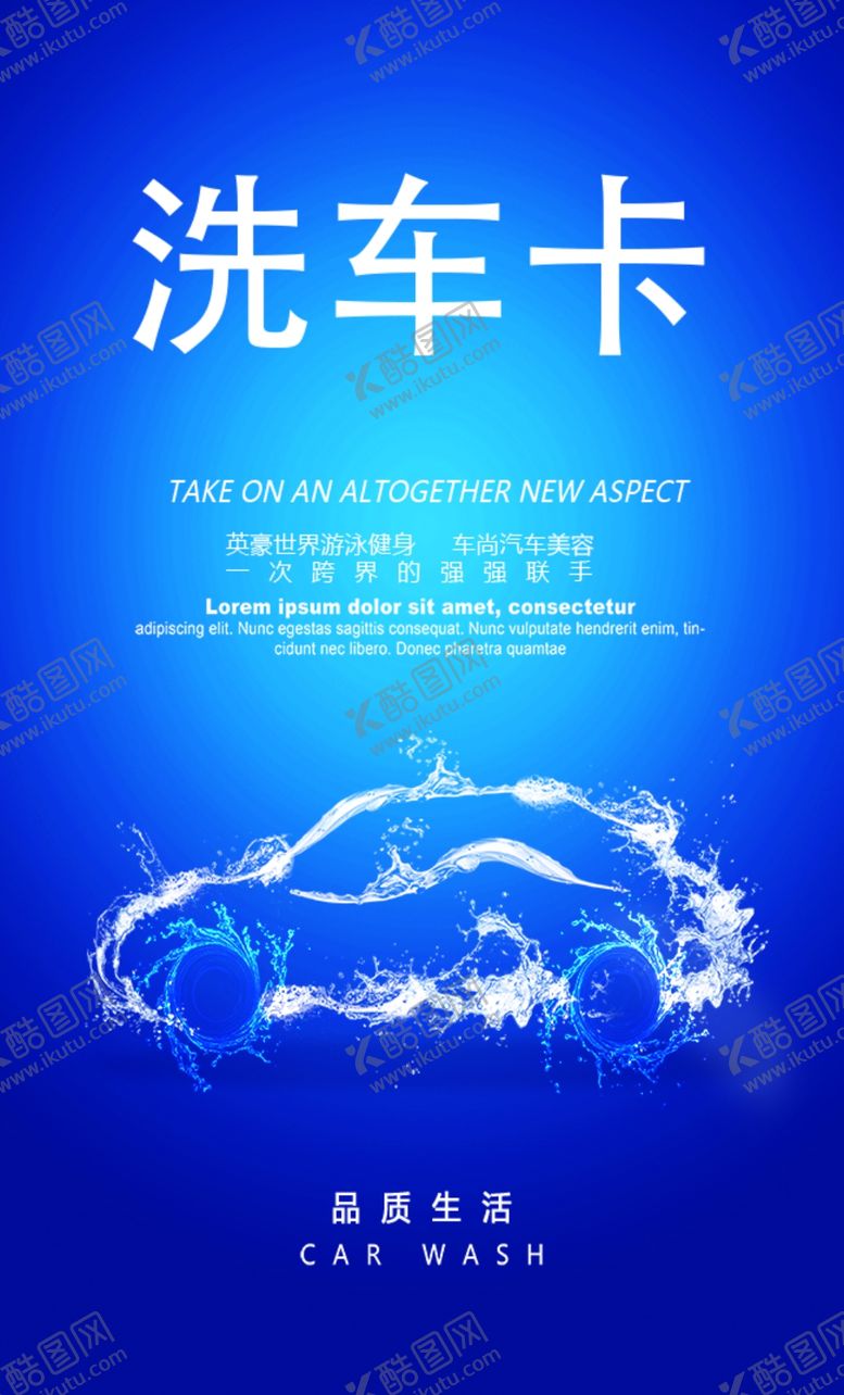 编号：75241609280903553582【酷图网】源文件下载-洗车卡