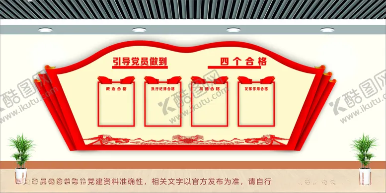 编号：29345201311615054890【酷图网】源文件下载-党建文化墙