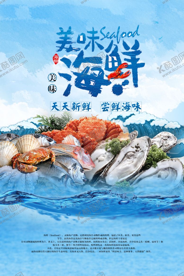 编号：74877006250025222760【酷图网】源文件下载-海鲜美食促销活动宣传海报