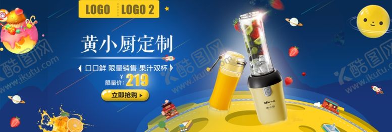 编号：16475009220954284147【酷图网】源文件下载-黄小厨定制榨汁机
