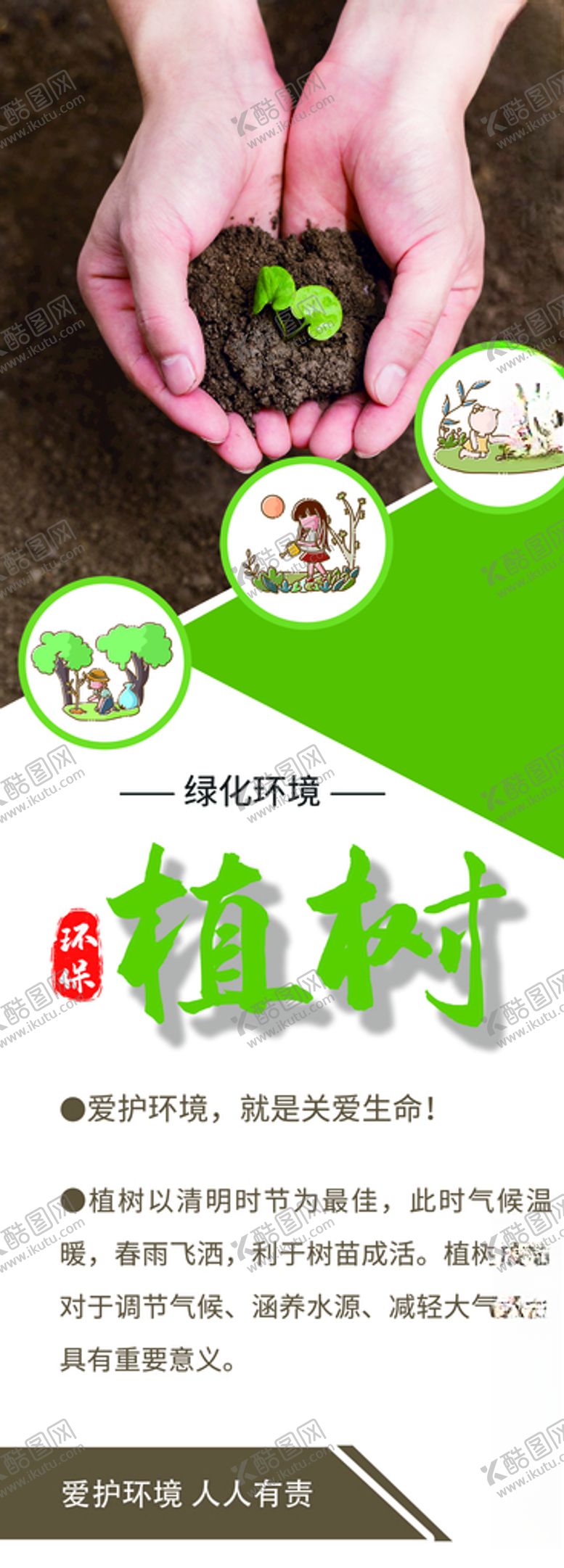 编号：24183407090437243601【酷图网】源文件下载-植树