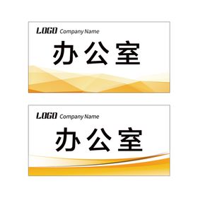 编号：60938709241241264683【酷图网】源文件下载-公司单位工作人员去向牌