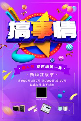 搞事情单页