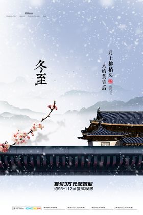 冬至季新品单张节气