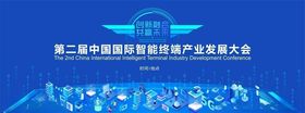 科技智能会议主视觉