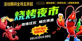 烧烤夜市狂欢季