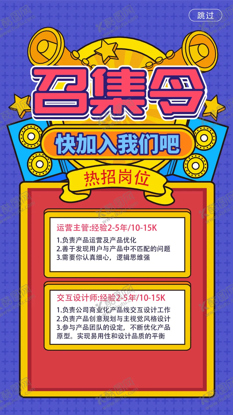 编号：25116001151210565234【酷图网】源文件下载-招聘海报
