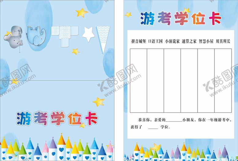 编号：91203909302004264481【酷图网】源文件下载-清新风渐变蓝游学学位卡