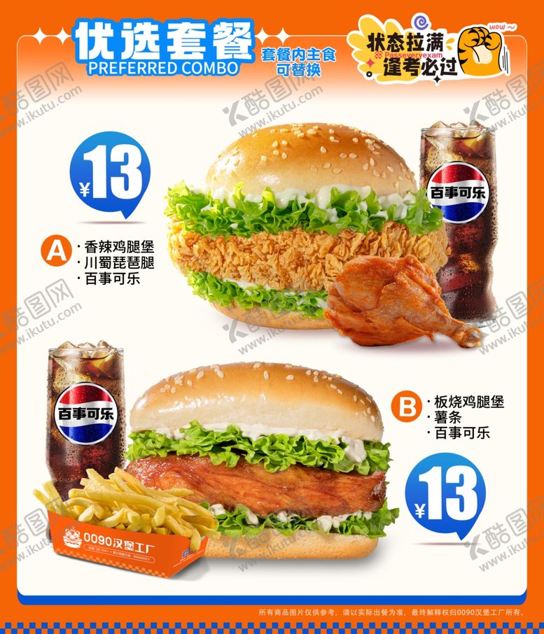 编号：65364404030233324486【酷图网】源文件下载-可乐汉堡海报