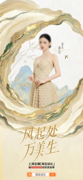 新中式人物海报