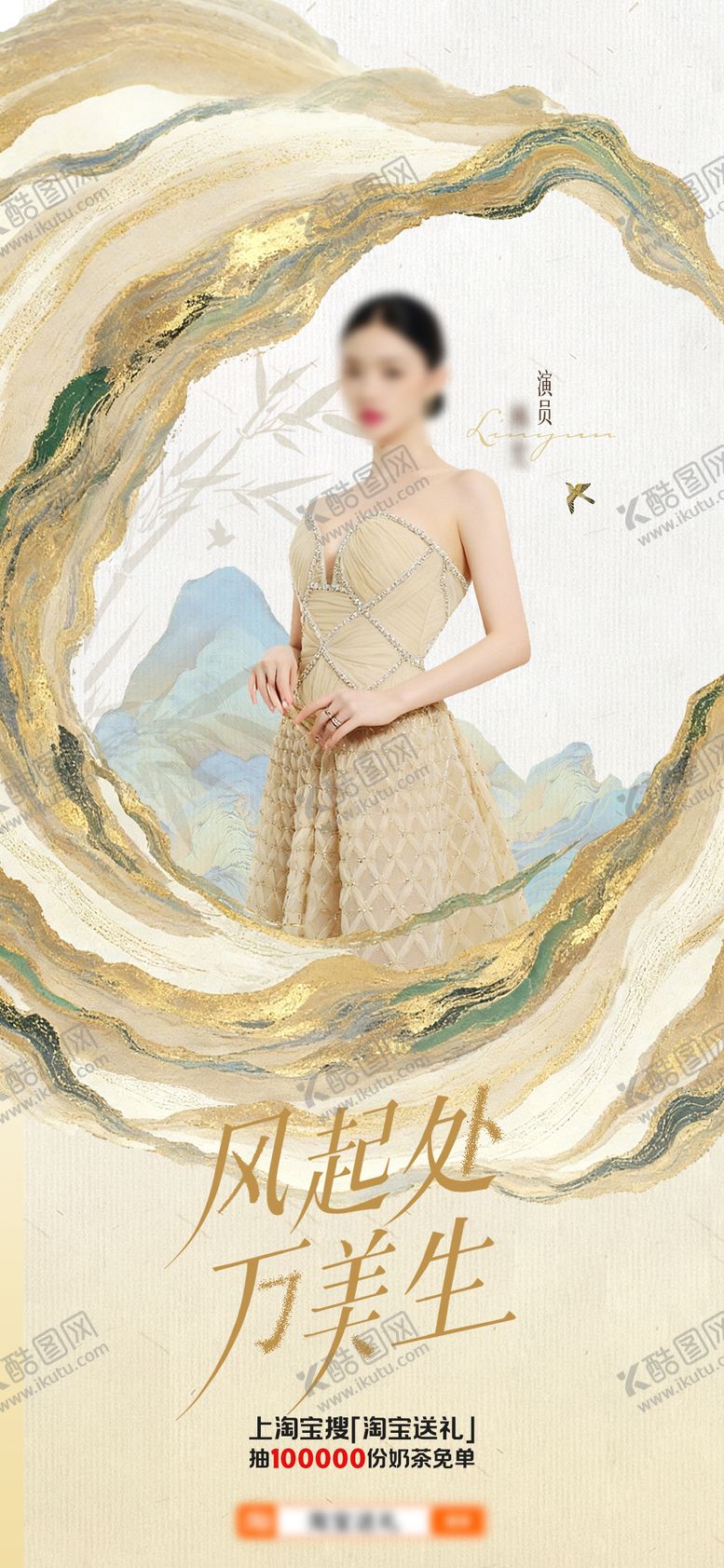 编号：48951311261349199918【酷图网】源文件下载-新中式人物海报