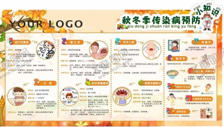 编号：62806404271120263112【酷图网】源文件下载-秋冬季传染病预防小知识
