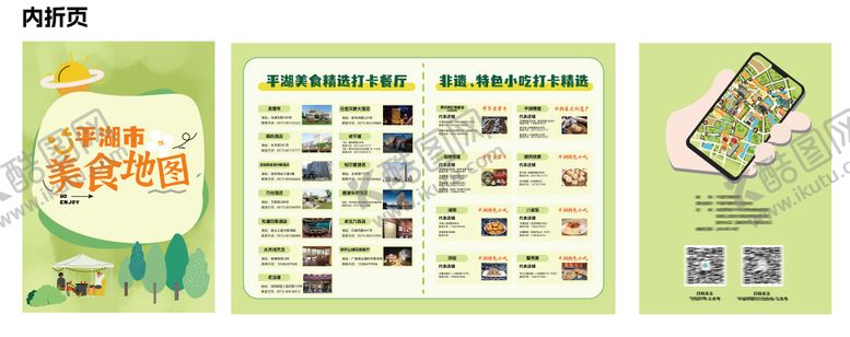 编号：43292611261347477042【酷图网】源文件下载-美食介绍文旅折页