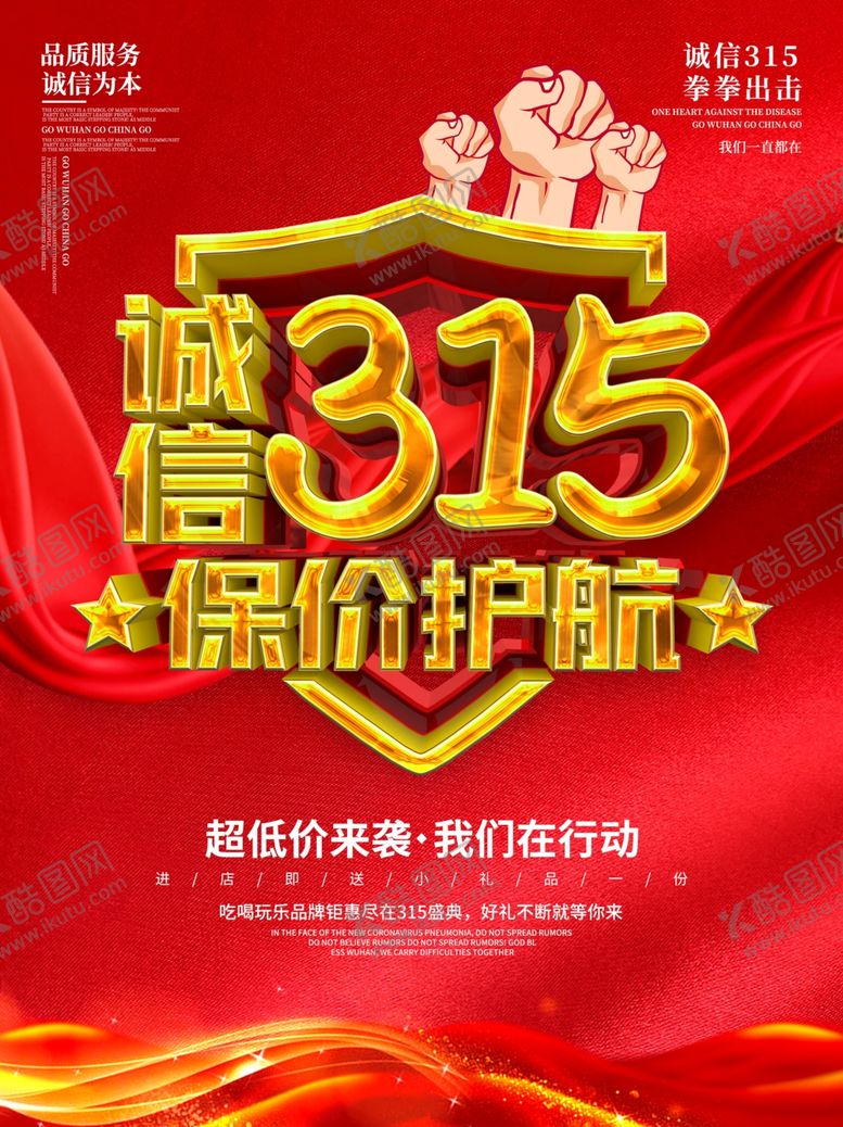 编号：70650909082330038794【酷图网】源文件下载-315促销海报