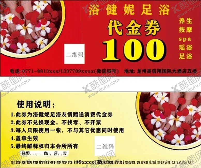 编号：82465302210657089244【酷图网】源文件下载-浴健妮足浴优惠券
