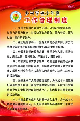 项目监理部工作职责制度牌