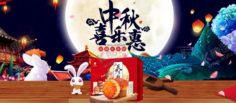 编号：99586309120415239519【酷图网】源文件下载-中秋节