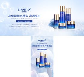 护肤品海报