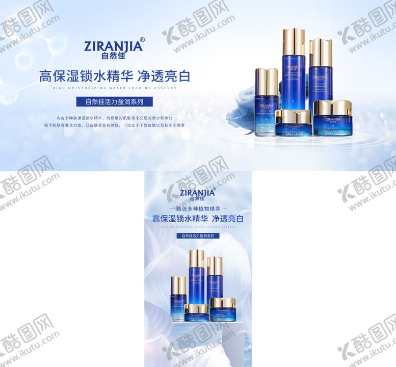 编号：77340905240124261841【酷图网】源文件下载-护肤品海报