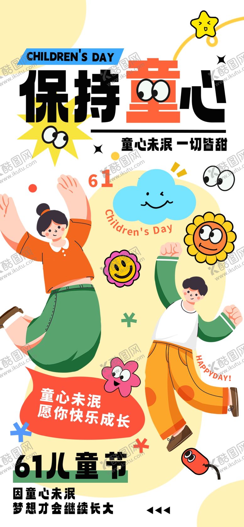 编号：14347801181659571000【酷图网】源文件下载-儿童节