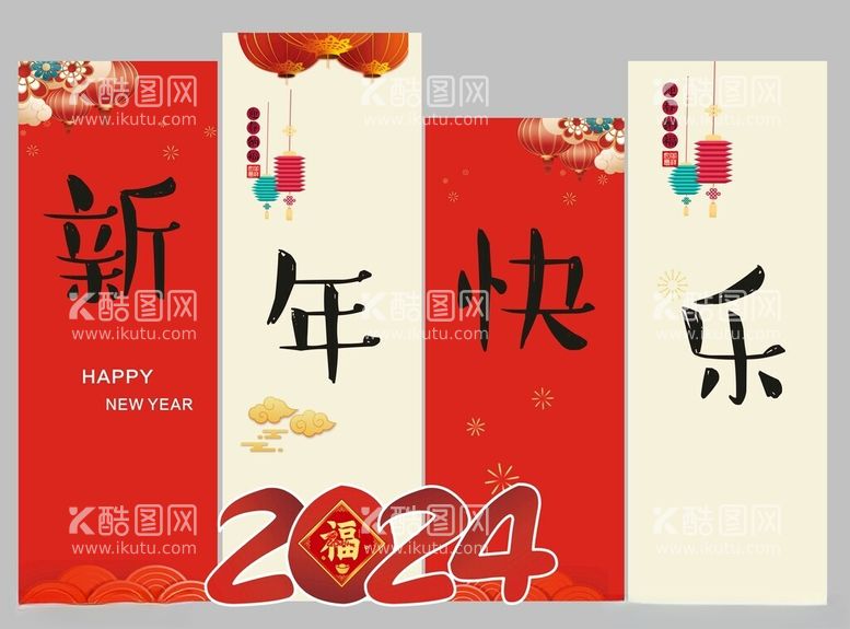 编号：73924612160942066534【酷图网】源文件下载-新年快乐背景展板