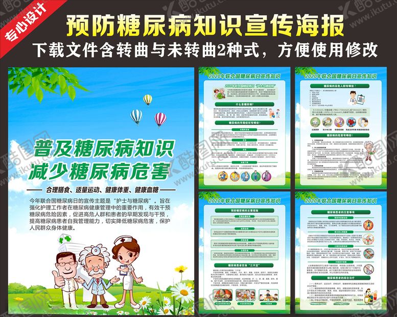 编号：60656205101507368947【酷图网】源文件下载-世界糖尿病日海报