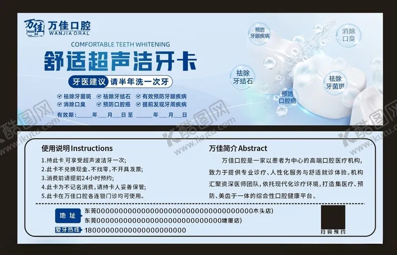 编号：89848104170524403399【酷图网】源文件下载-超声洁牙卡