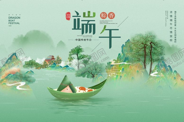 编号：53539909272221595931【酷图网】源文件下载-端午泛舟图