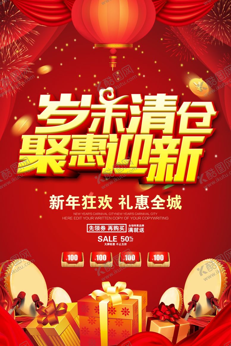 编号：11837709231913547895【酷图网】源文件下载-换季清仓