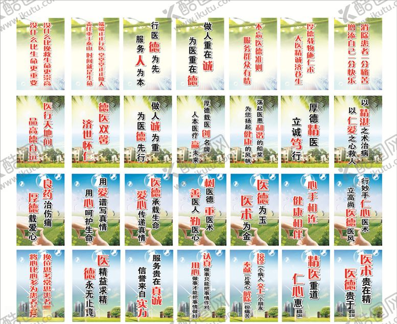 编号：81391206282144339956【酷图网】源文件下载-医院标语