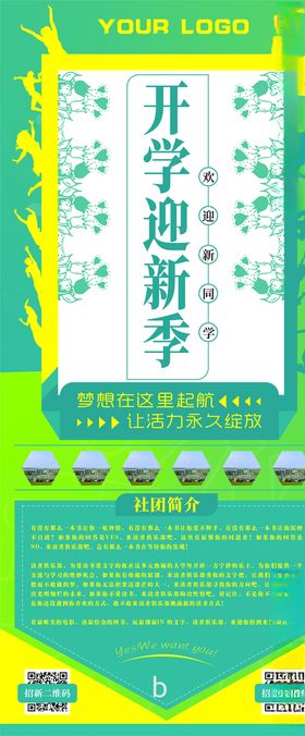 学校展架
