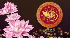 2020鼠年背景