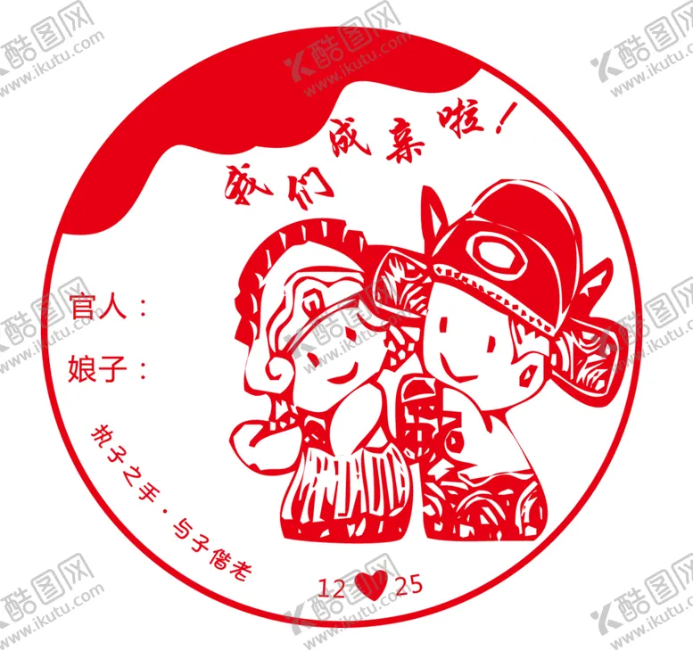 编号：42855604300644452307【酷图网】源文件下载-结婚婚庆