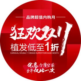 双十一促销钜惠优惠