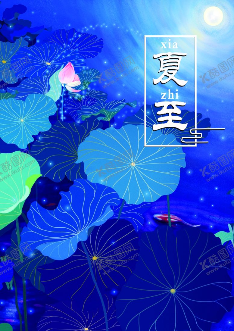 编号：17162307140550156398【酷图网】源文件下载-夏至
