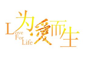 七夕字体