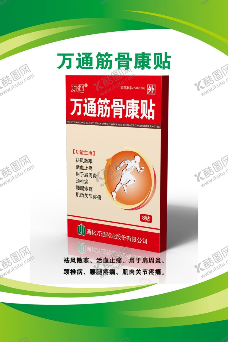 编号：20972509200613573906【酷图网】源文件下载-万通海报