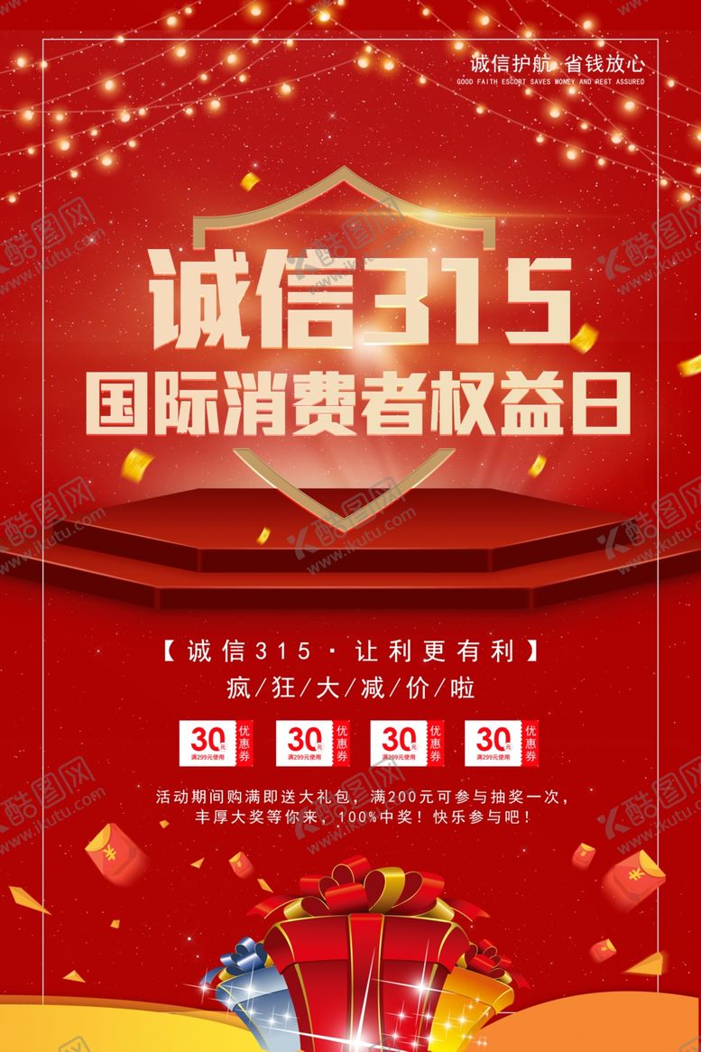 编号：50511510292233288745【酷图网】源文件下载-诚信315