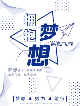 拥抱梦想