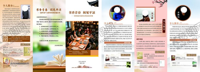 编号：91911504091402476969【酷图网】源文件下载-读书会三折页青年阅读