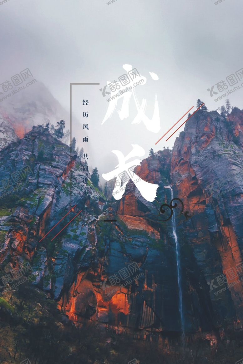 编号：13105810190512084704【酷图网】源文件下载-企业文化成长