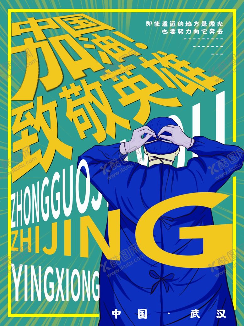 编号：75408109260803452931【酷图网】源文件下载-致敬英雄