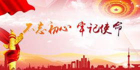 党建背景