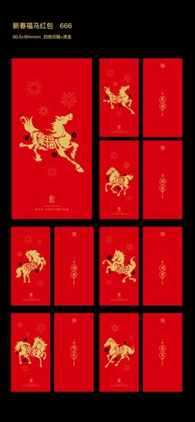 新春马年红包