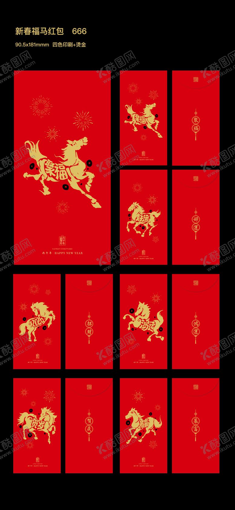 编号：54610511281650287610【酷图网】源文件下载-新春马年红包